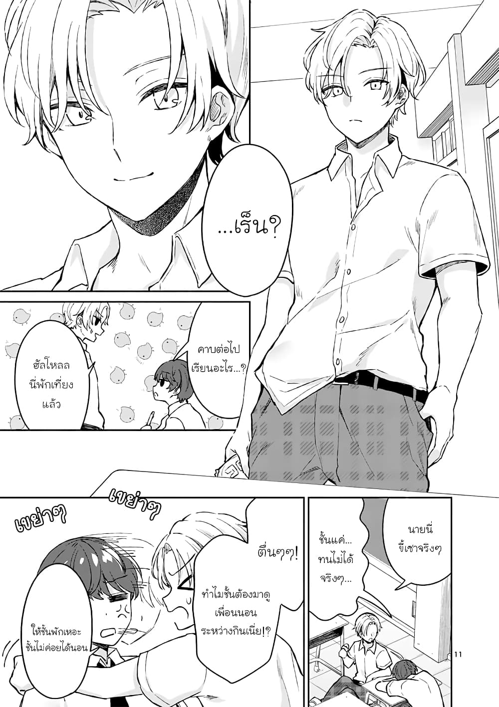Shiotaiou no Sato san ga Ore ni dake Amai 3 (11)