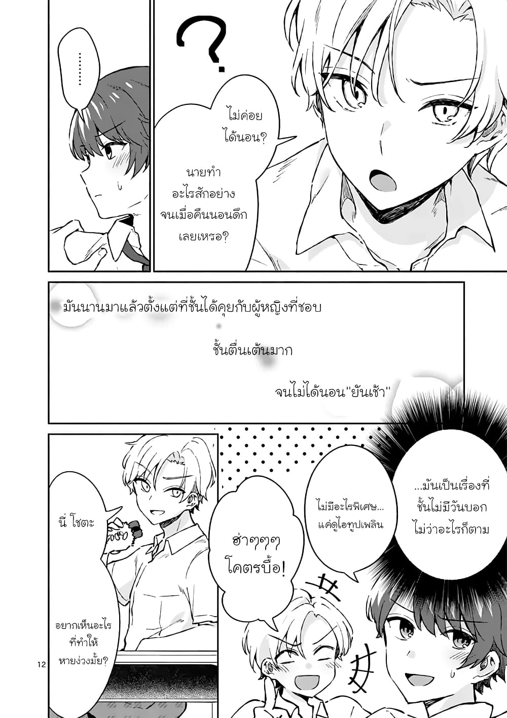 Shiotaiou no Sato san ga Ore ni dake Amai 3 (12)