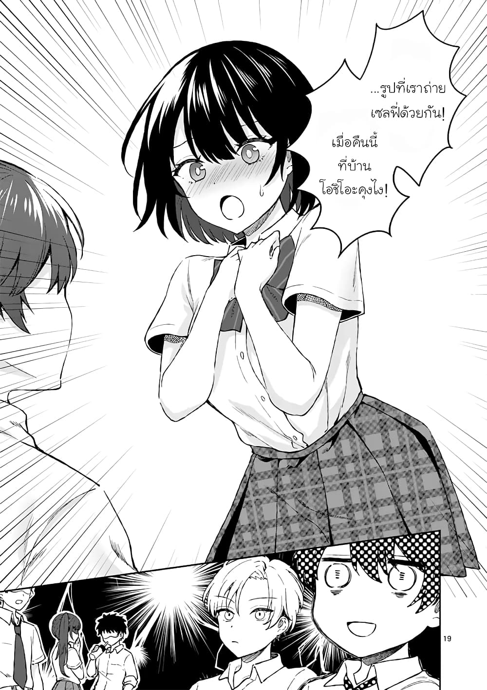 Shiotaiou no Sato san ga Ore ni dake Amai 3 (19)