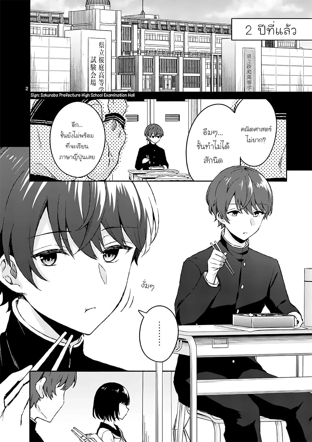 Shiotaiou no Sato san ga Ore ni dake Amai 3 (2)