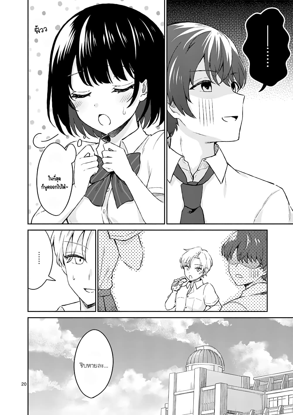 Shiotaiou no Sato san ga Ore ni dake Amai 3 (20)