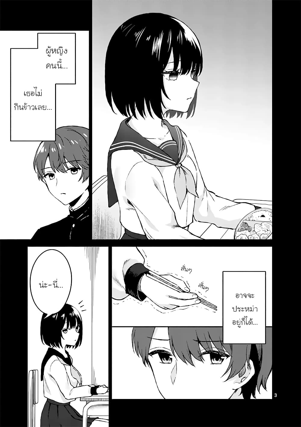 Shiotaiou no Sato san ga Ore ni dake Amai 3 (3)
