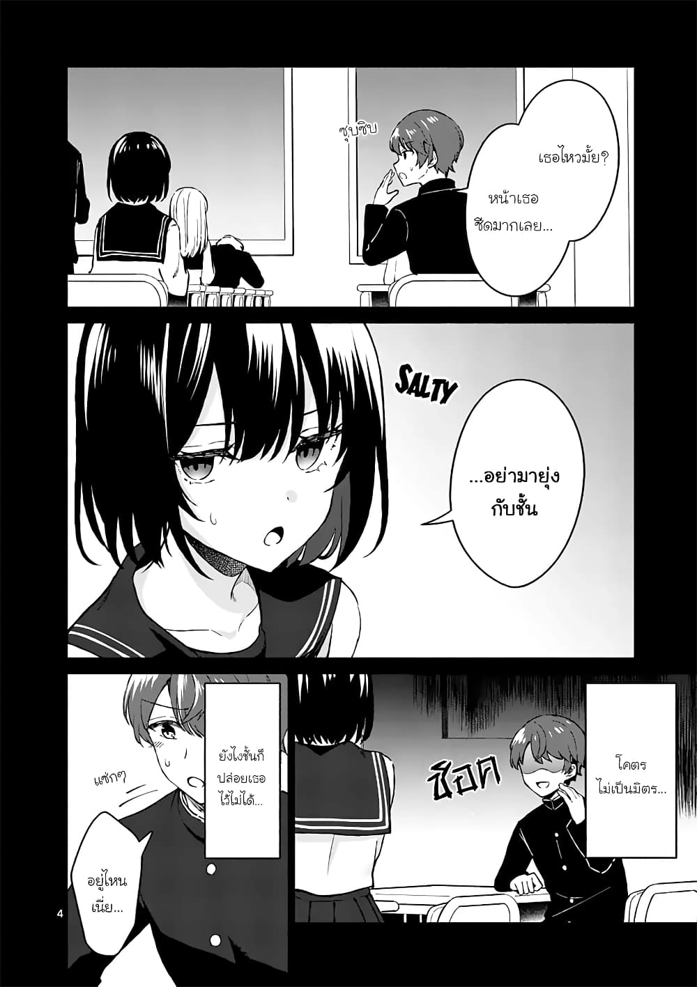 Shiotaiou no Sato san ga Ore ni dake Amai 3 (4)