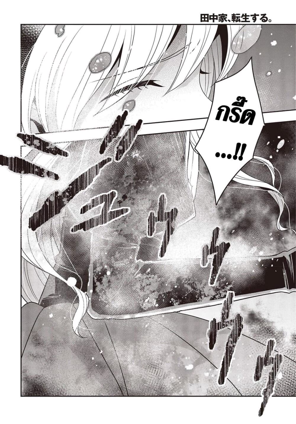 Tanaka Family Reincarnates 12 (20)