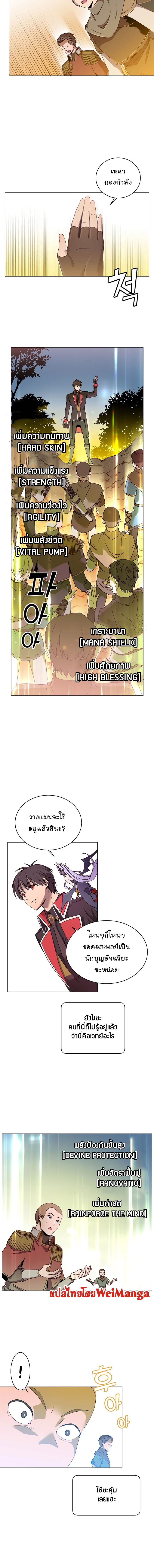 The Max Level Hero has Returned! ตอนที่ 33 (1)