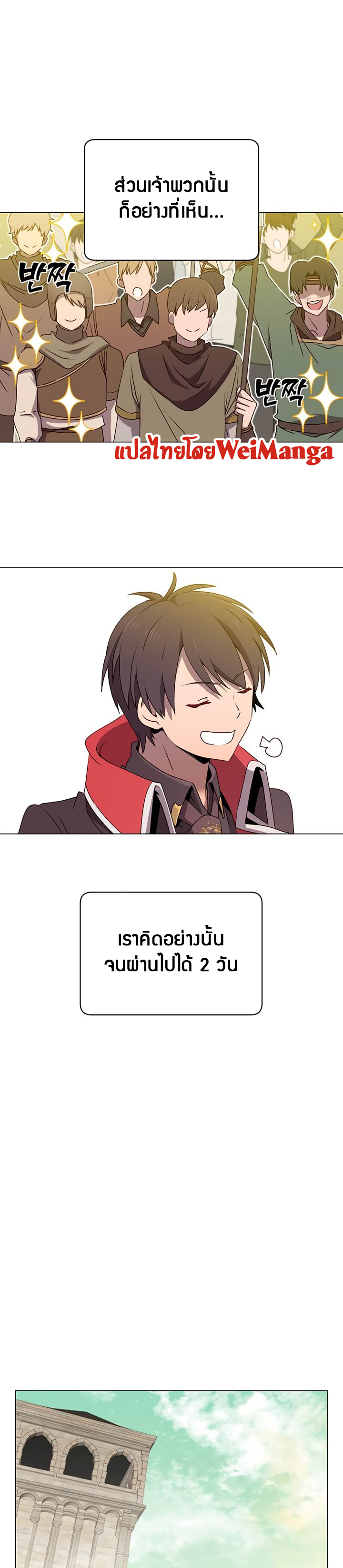 The Max Level Hero has Returned! ตอนที่ 33 (12)