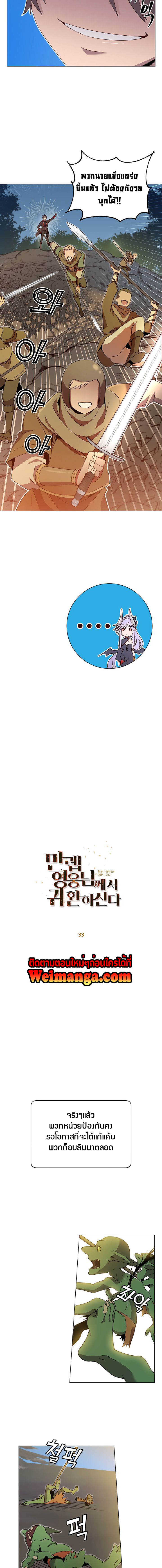The Max Level Hero has Returned! ตอนที่ 33 (3)