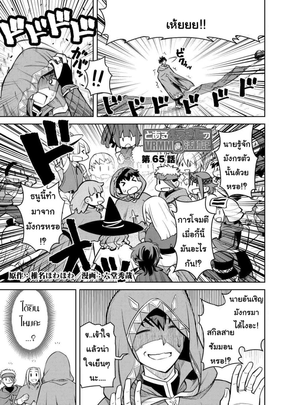 Toaru Ossan no VRMMO Katsudouki 65 (1)