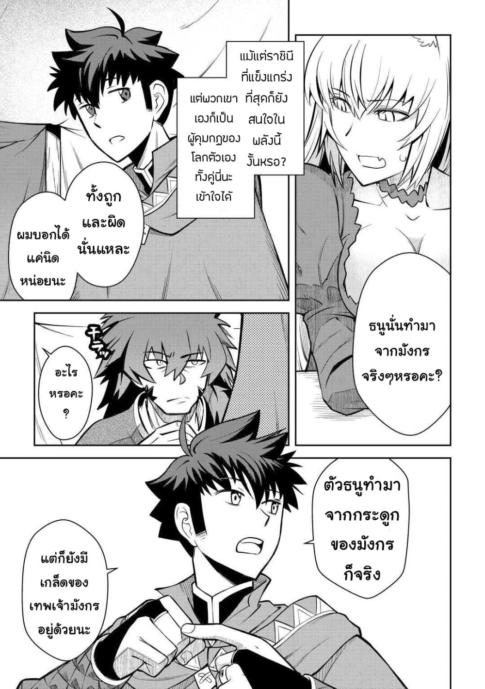 Toaru Ossan no VRMMO Katsudouki 65 (11)