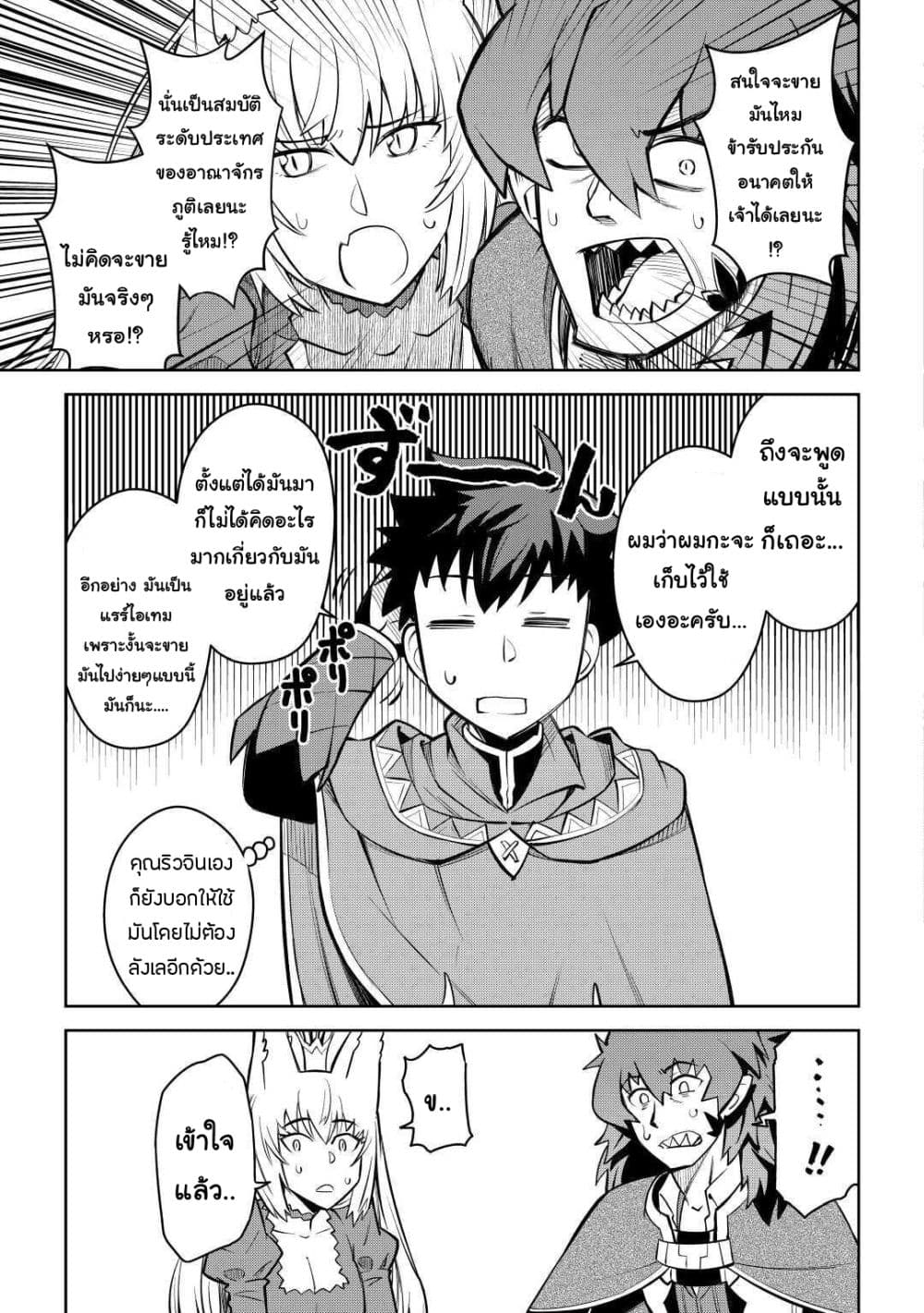 Toaru Ossan no VRMMO Katsudouki 65 (13)