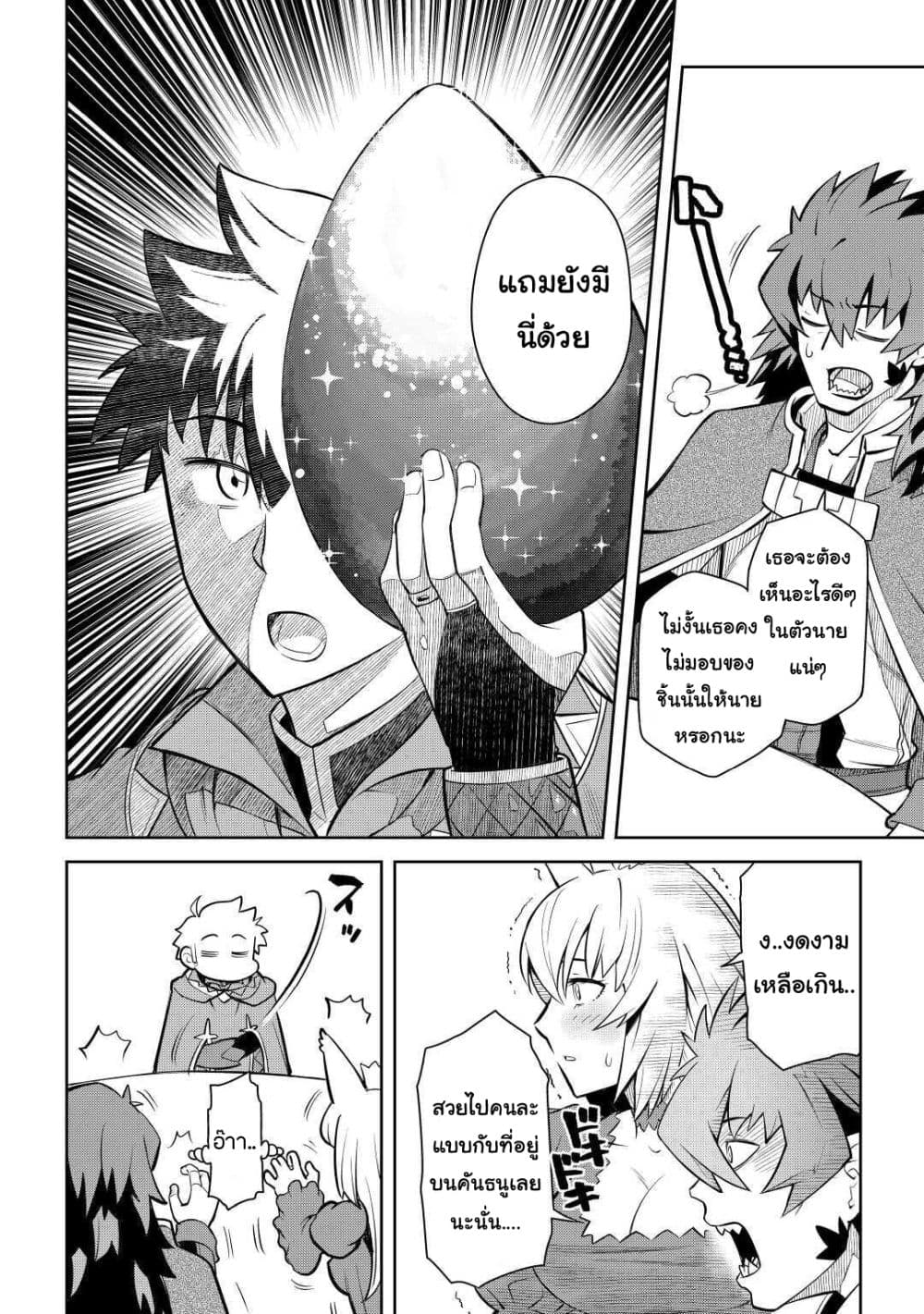 Toaru Ossan no VRMMO Katsudouki 65 (14)