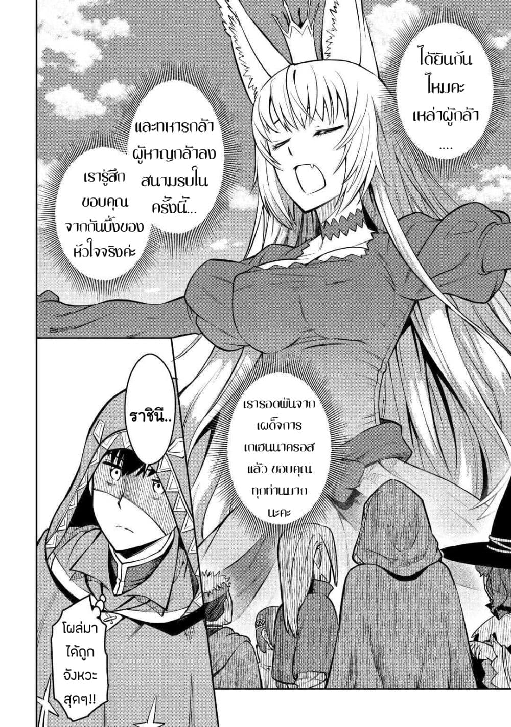 Toaru Ossan no VRMMO Katsudouki 65 (2)