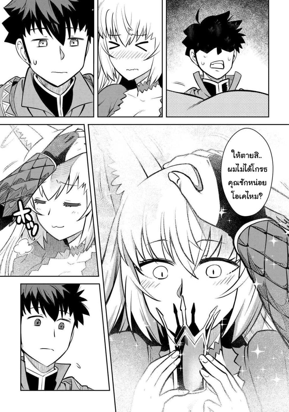 Toaru Ossan no VRMMO Katsudouki 65 (23)