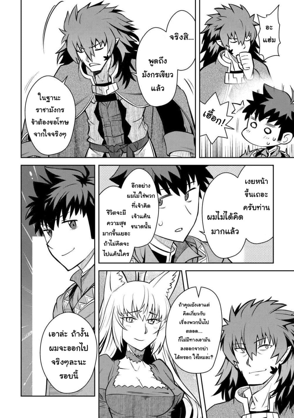 Toaru Ossan no VRMMO Katsudouki 65 (24)