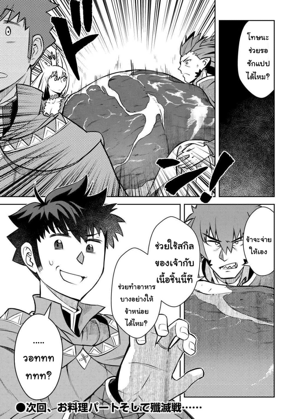 Toaru Ossan no VRMMO Katsudouki 65 (25)