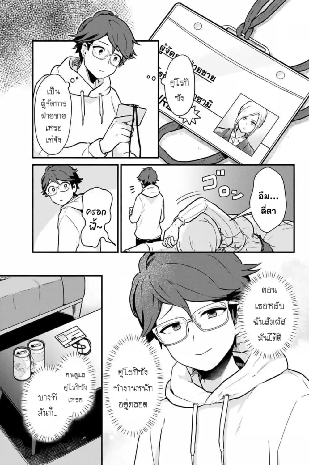 Tonari no Kuroki san wa nomu to yabai 2 (17)
