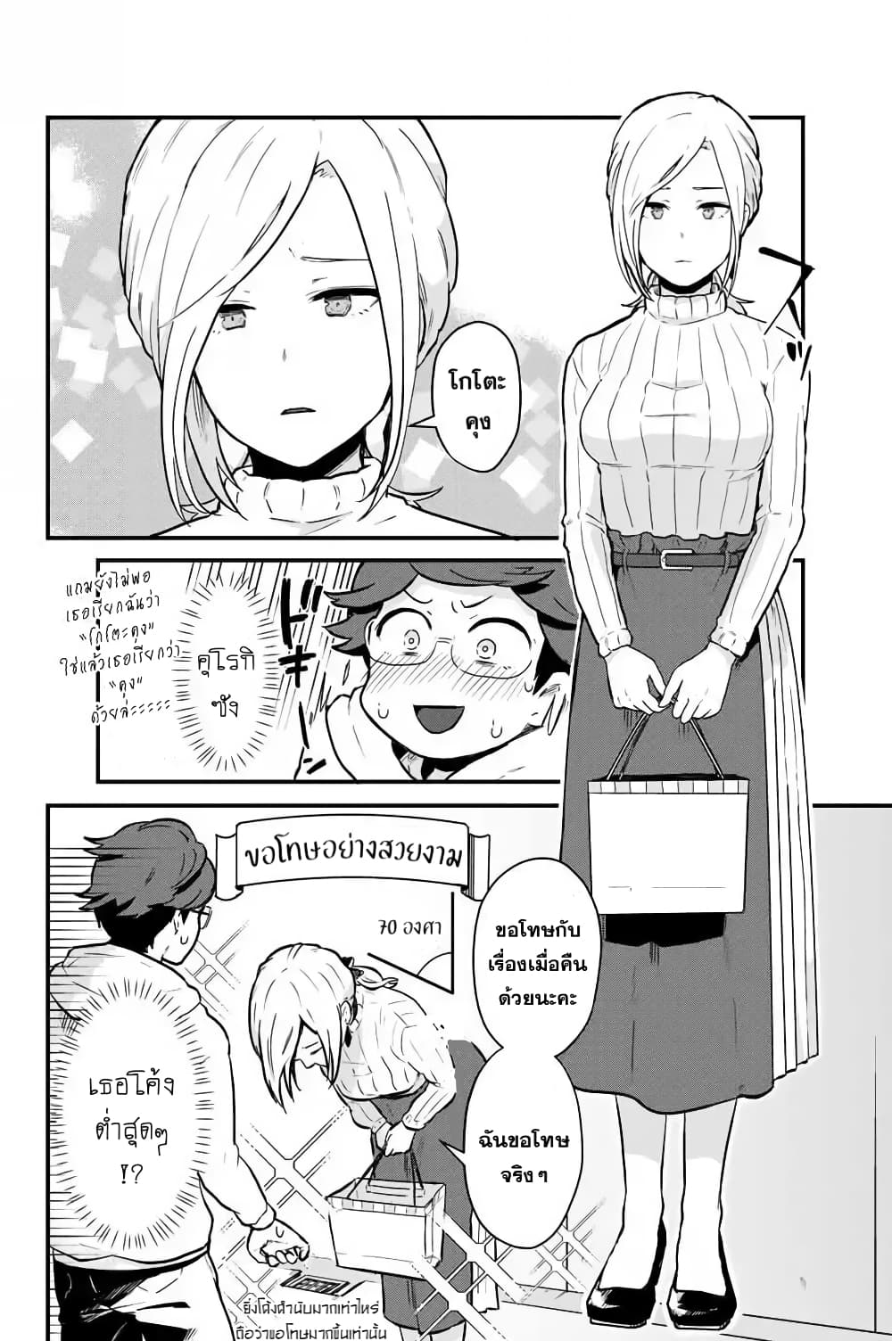 Tonari no Kuroki san wa nomu to yabai 2 (6)