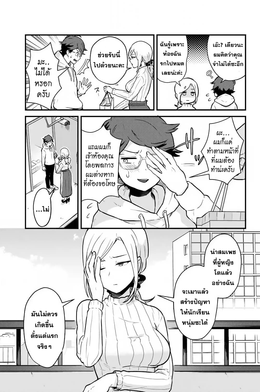 Tonari no Kuroki san wa nomu to yabai 2 (7)