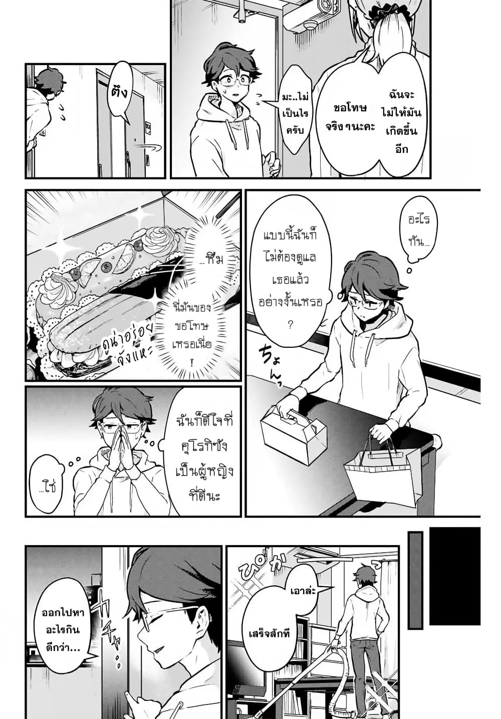Tonari no Kuroki san wa nomu to yabai 2 (8)