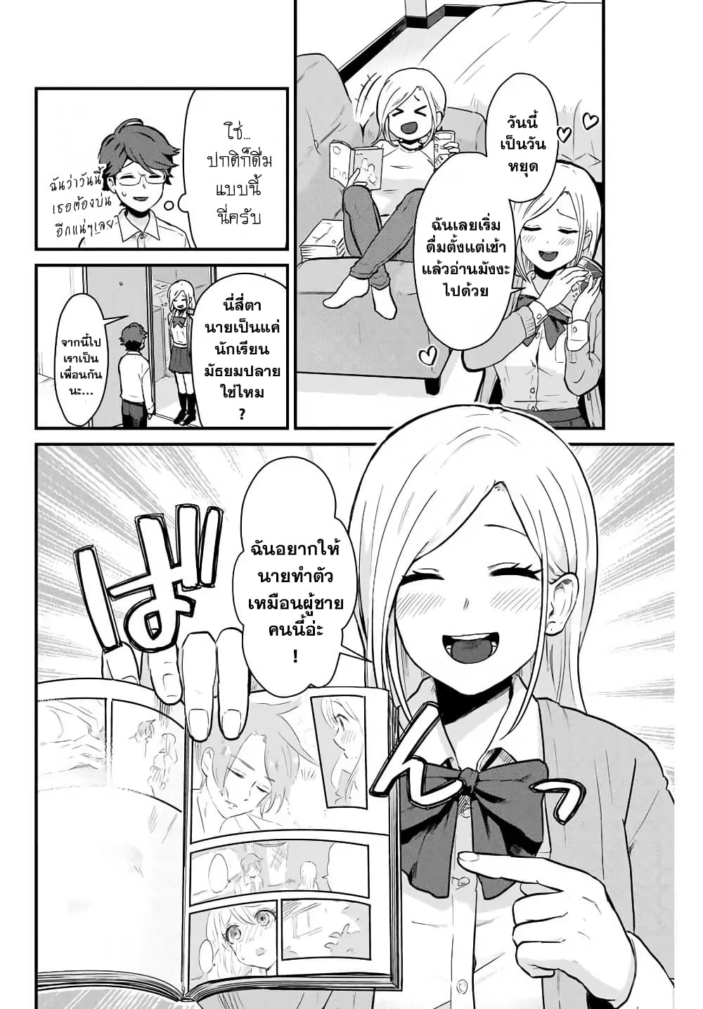 Tonari no Kuroki san wa nomu to yabai 3 (10)