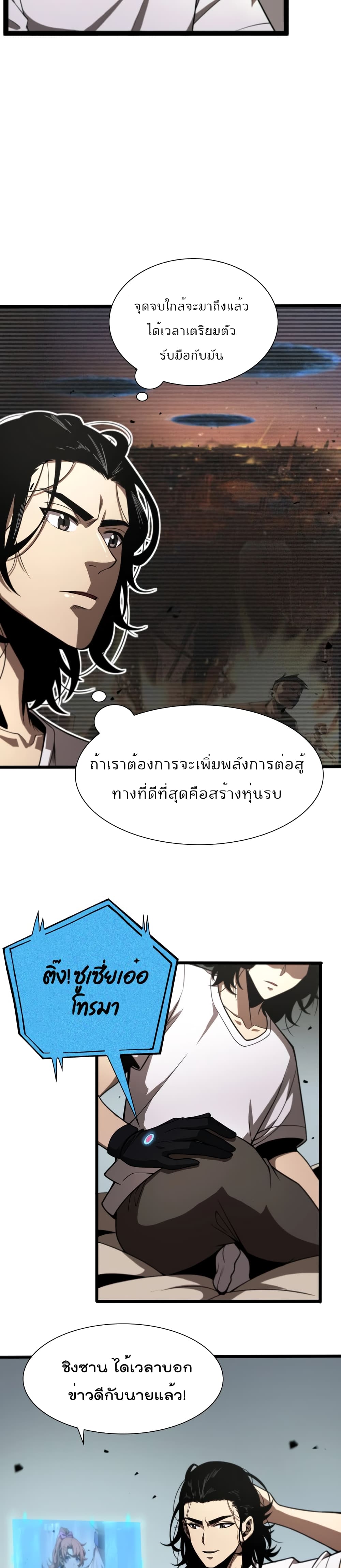World's Apocalypse Online 27 (16)