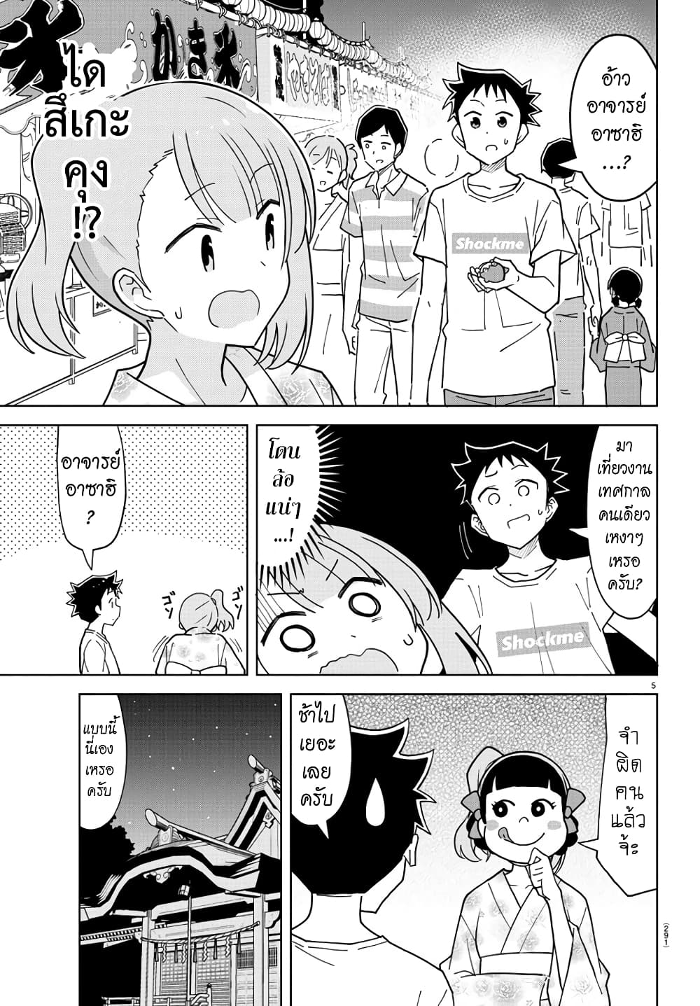 Atsumare! Fushigi Kenkyubu 239 (5)