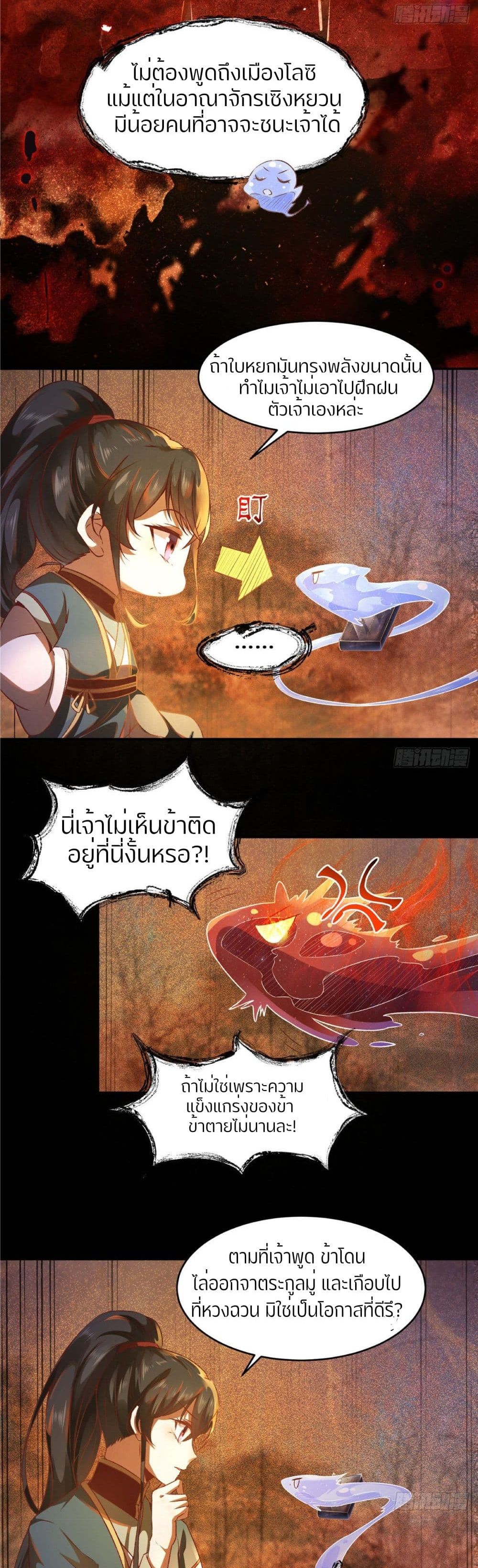 God Concubine Supreme 3 (10)