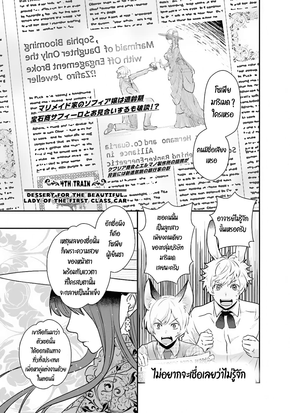 Isekai Ekisha no Kissaten 4 (1)