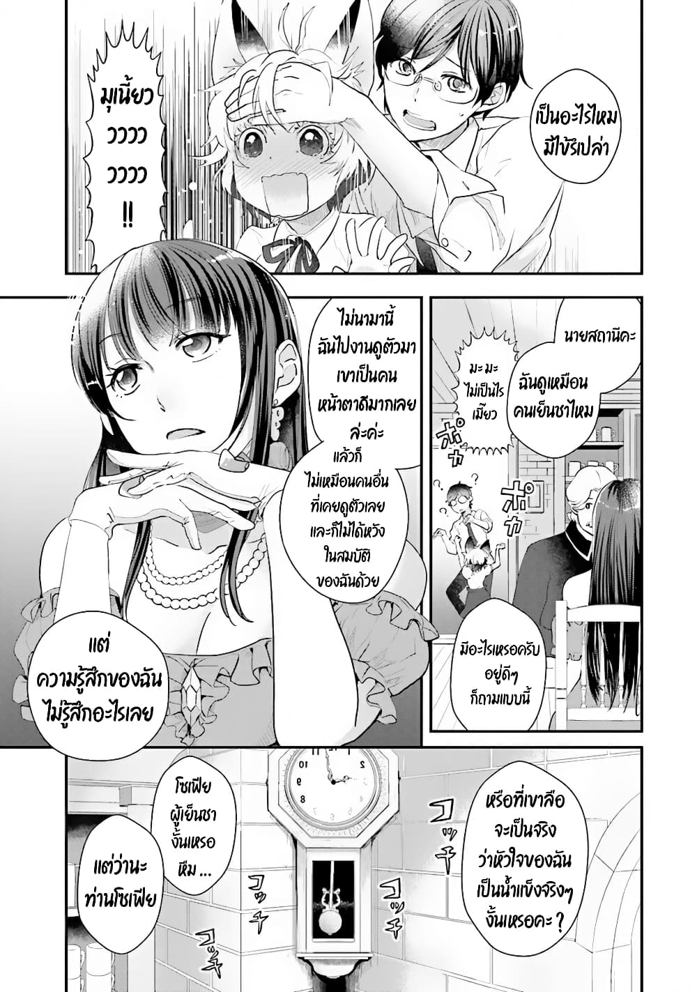 Isekai Ekisha no Kissaten 4 (11)