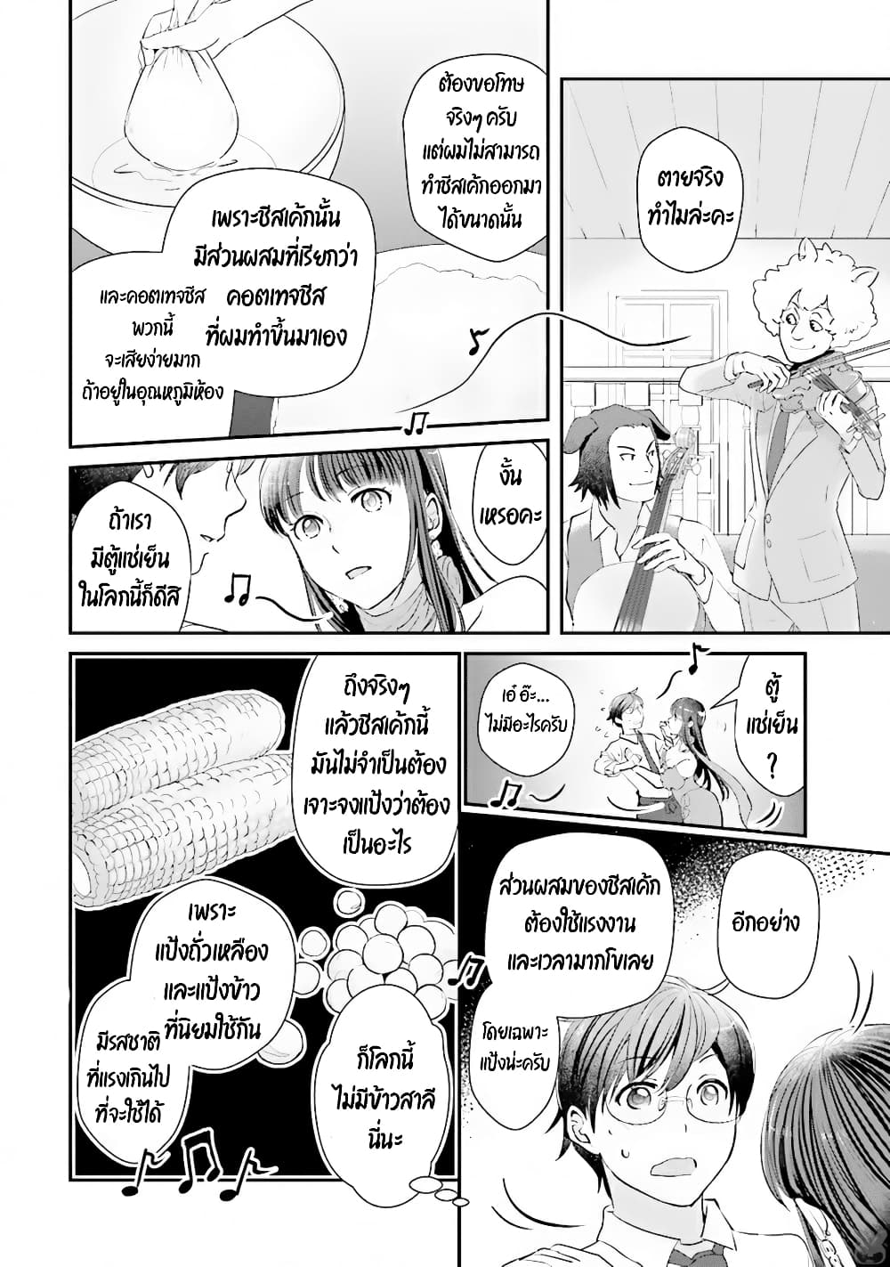 Isekai Ekisha no Kissaten 4 (18)