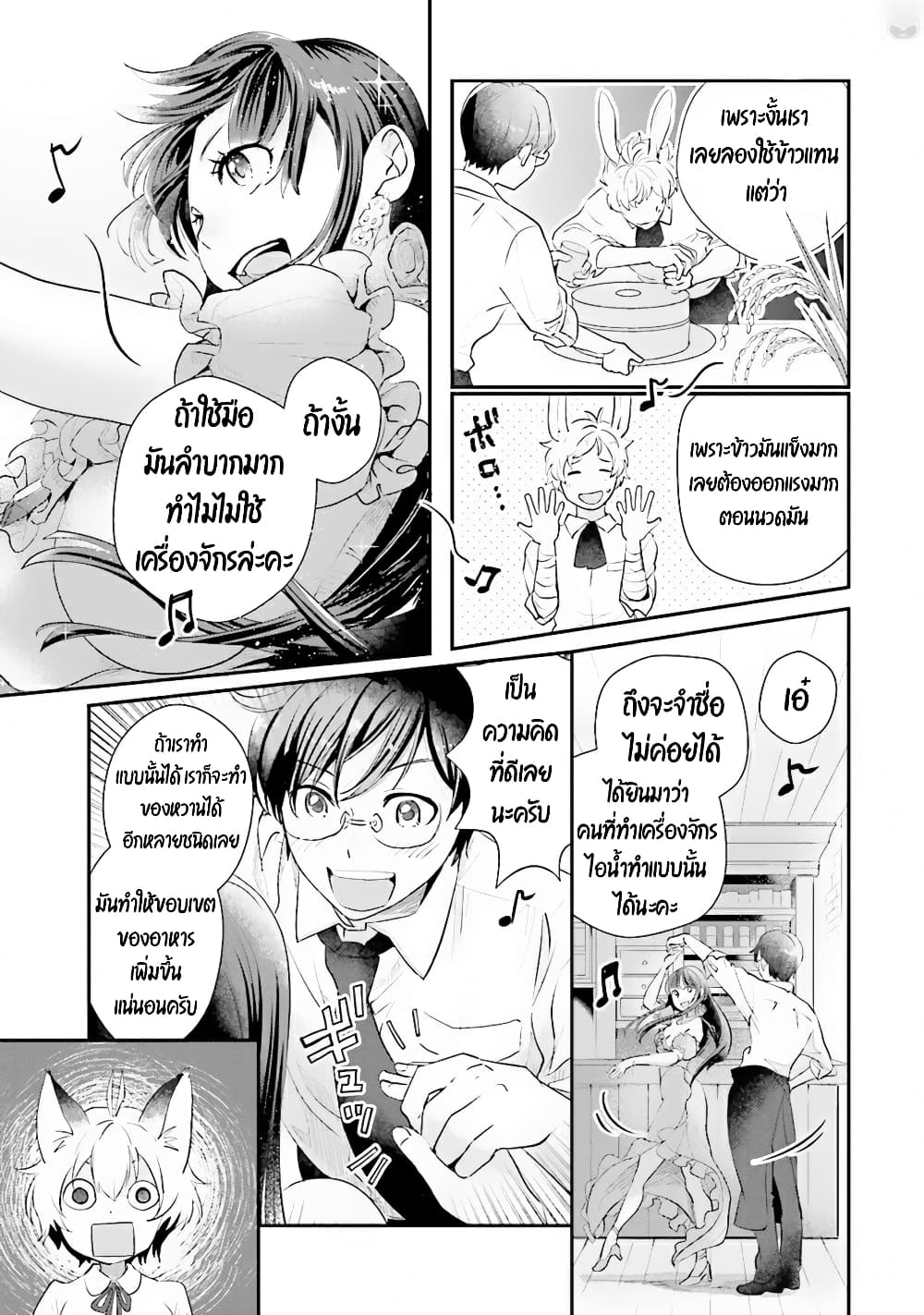 Isekai Ekisha no Kissaten 4 (19)