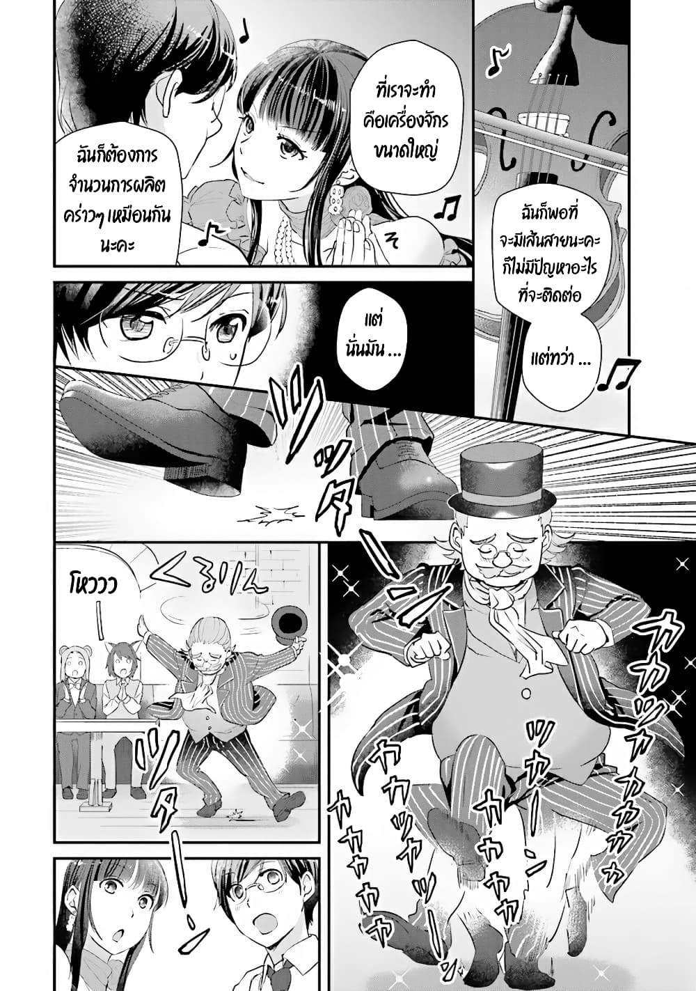 Isekai Ekisha no Kissaten 4 (20)