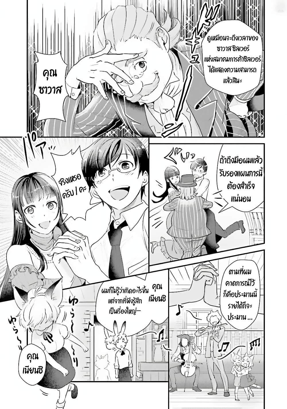 Isekai Ekisha no Kissaten 4 (21)