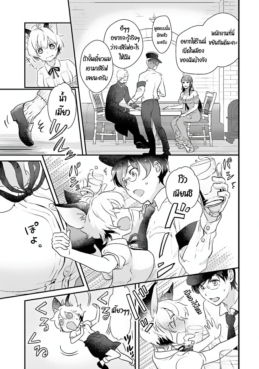 Isekai Ekisha no Kissaten 4 (9)