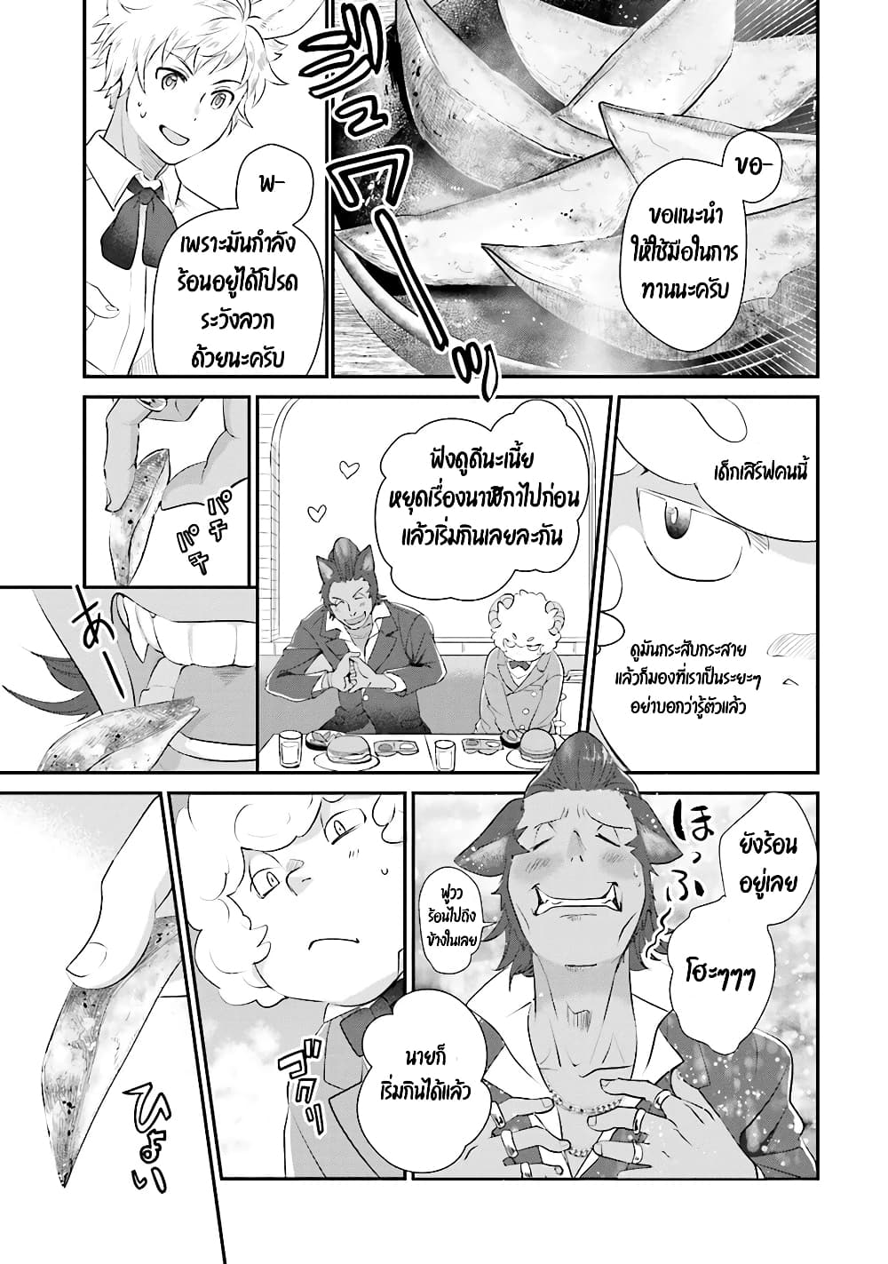 Isekai Ekisha no Kissaten 5 (13)