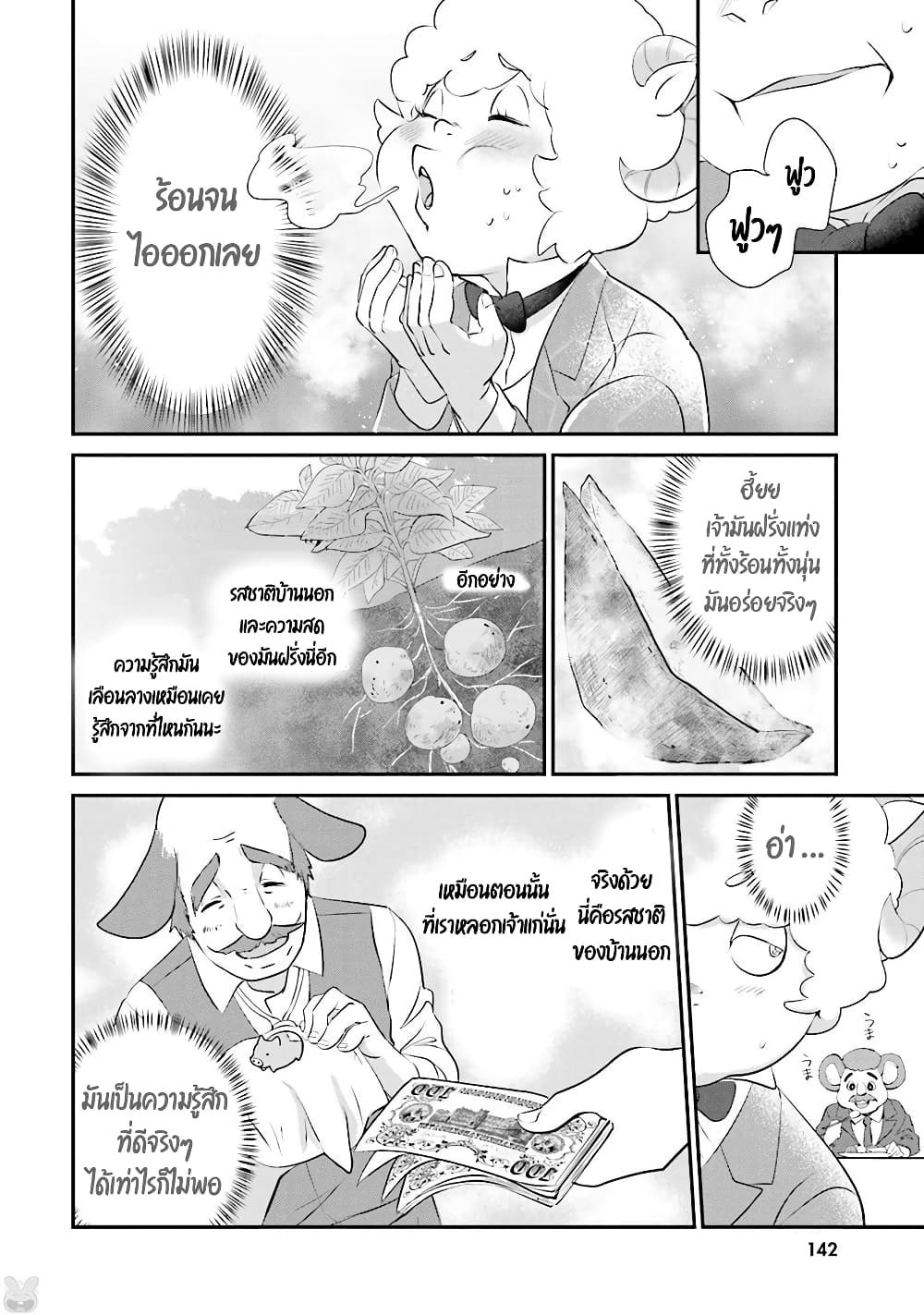 Isekai Ekisha no Kissaten 5 (14)