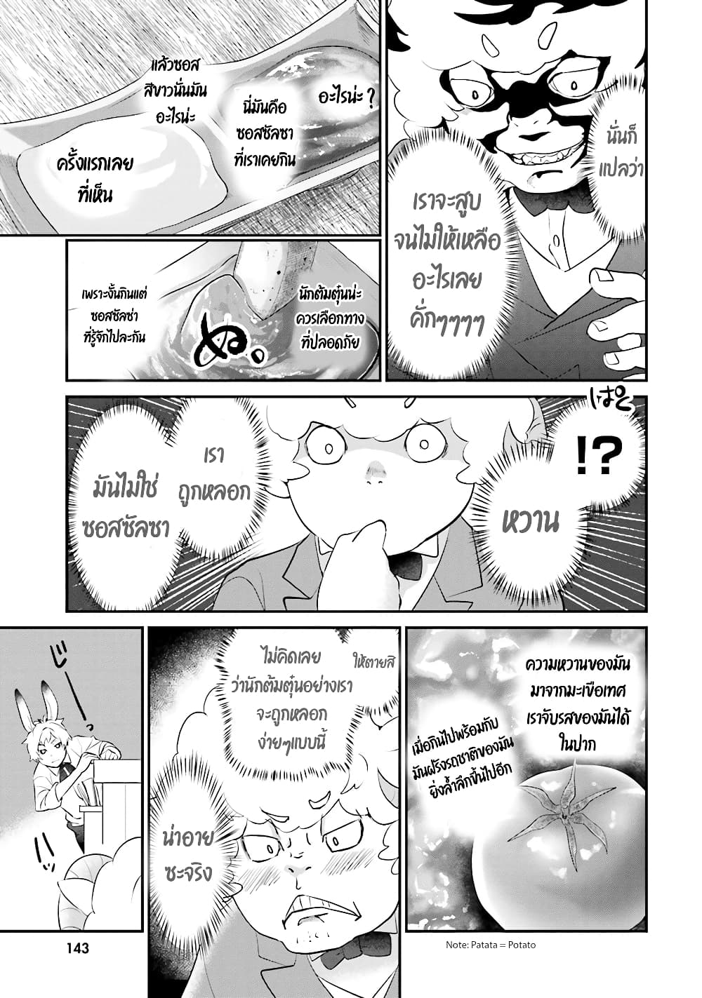 Isekai Ekisha no Kissaten 5 (15)