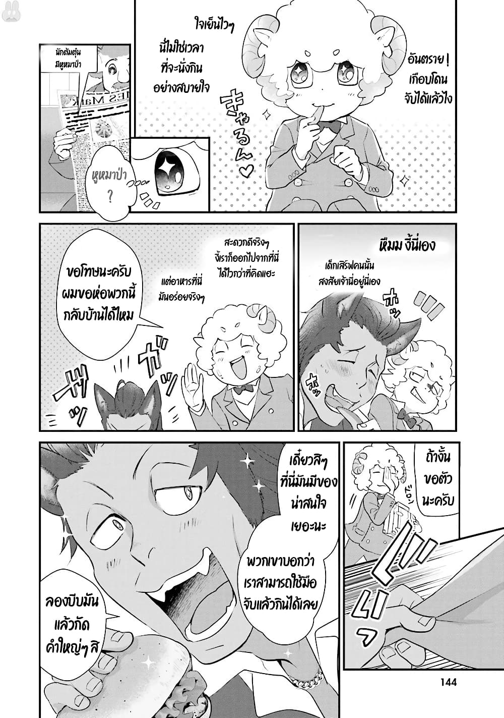 Isekai Ekisha no Kissaten 5 (16)