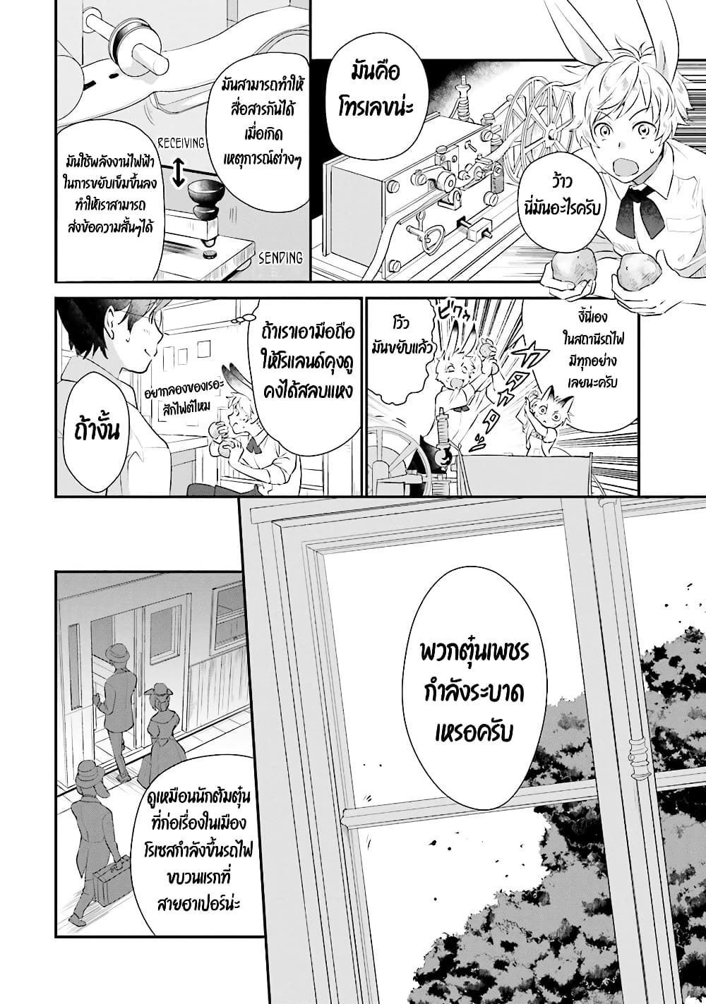 Isekai Ekisha no Kissaten 5 (2)