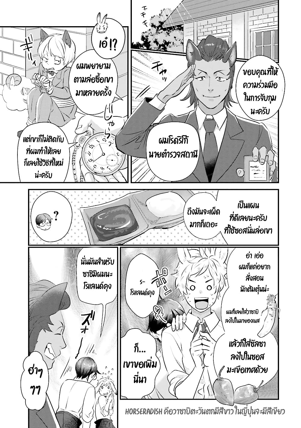 Isekai Ekisha no Kissaten 5 (25)