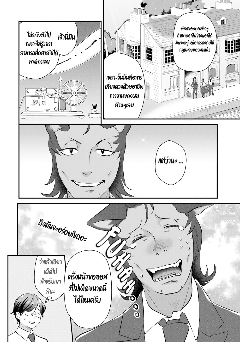 Isekai Ekisha no Kissaten 5 (26)