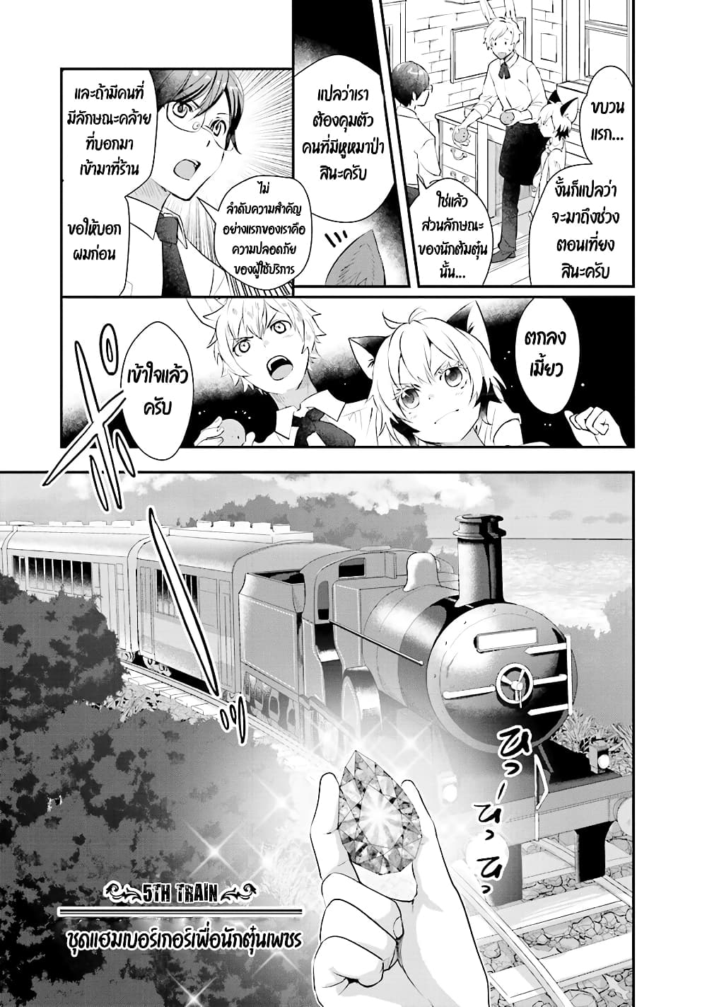 Isekai Ekisha no Kissaten 5 (3)