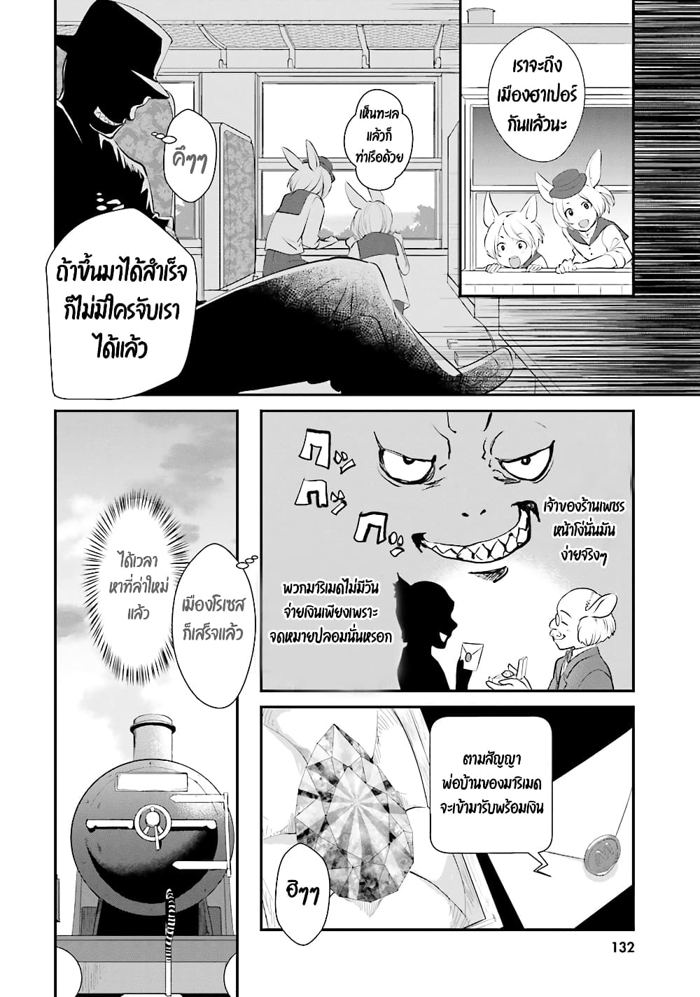 Isekai Ekisha no Kissaten 5 (4)