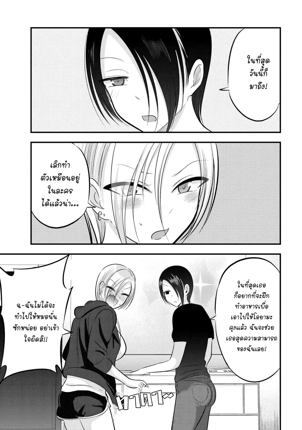 Kaette kudasai! Akutsu san 84 (1)