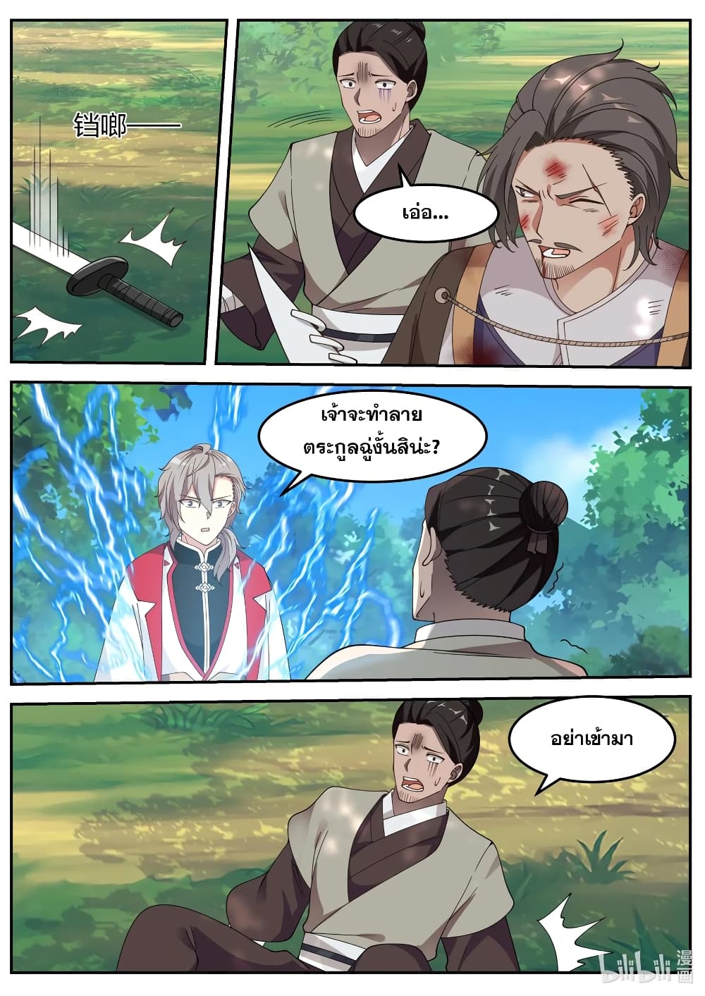 Martial God Asura 78 (8)
