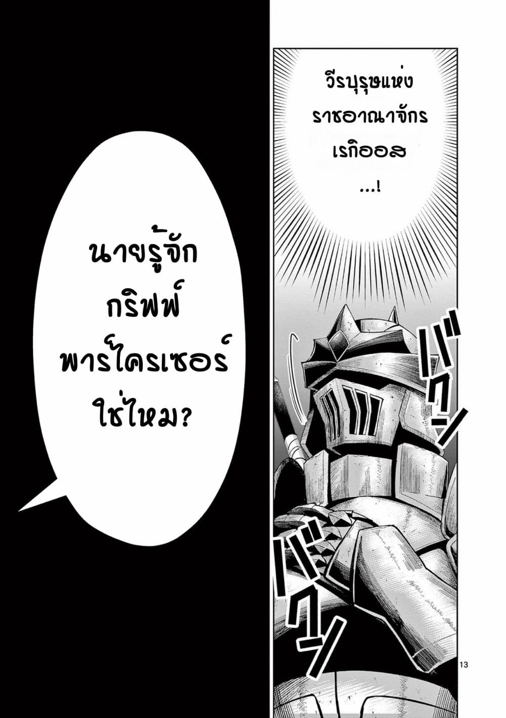 Moto Shоgun no Undead Knight Ch.7 1 (13)