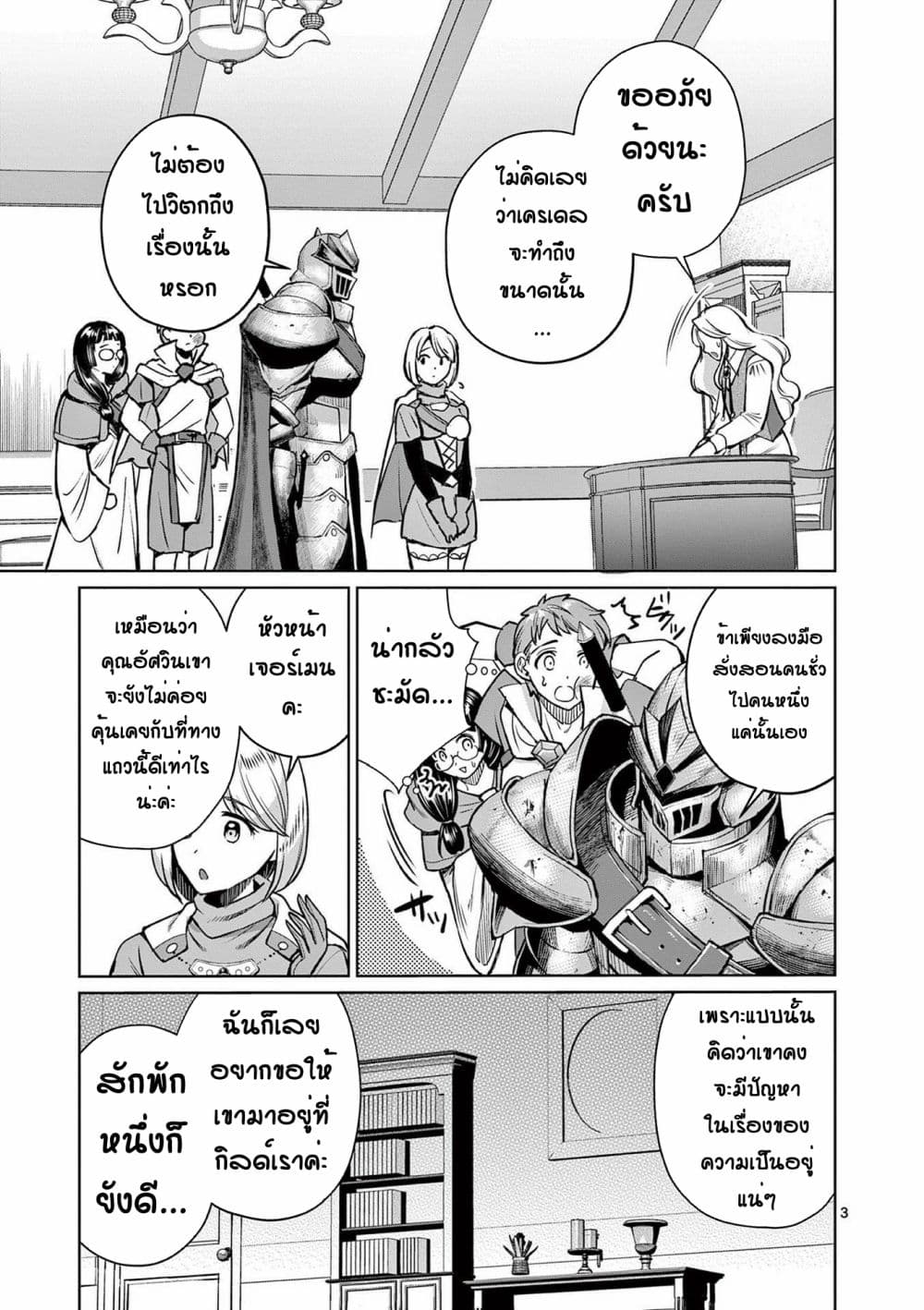 Moto Shоgun no Undead Knight Ch.7 1 (3)