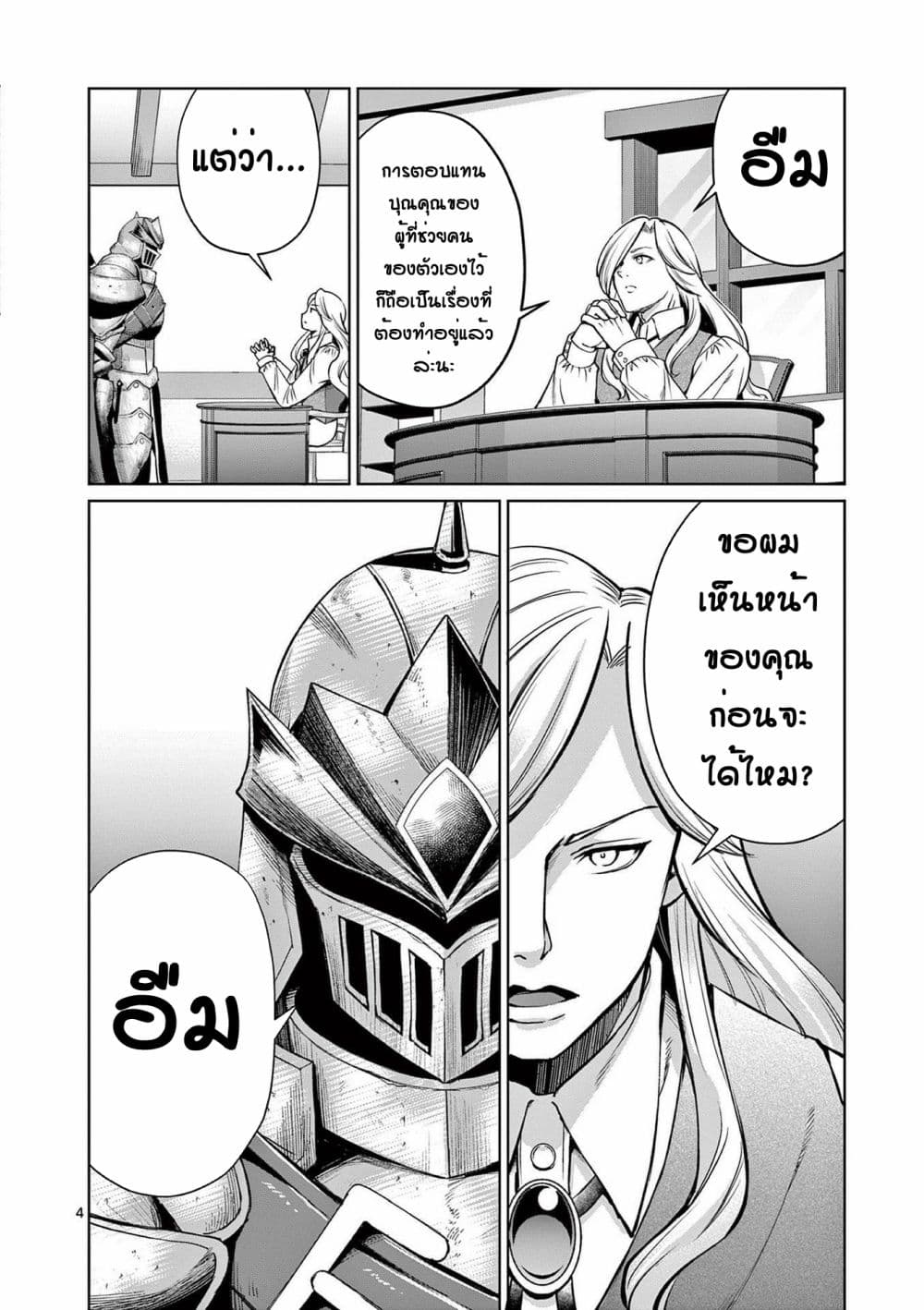 Moto Shоgun no Undead Knight Ch.7 1 (4)
