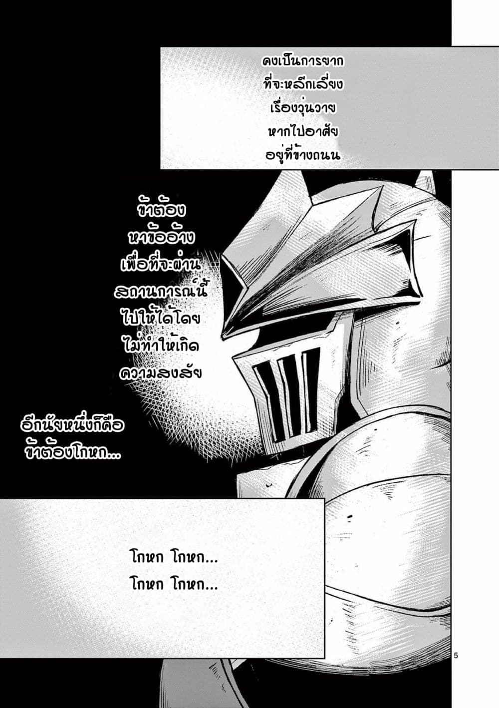 Moto Shоgun no Undead Knight Ch.7 1 (5)