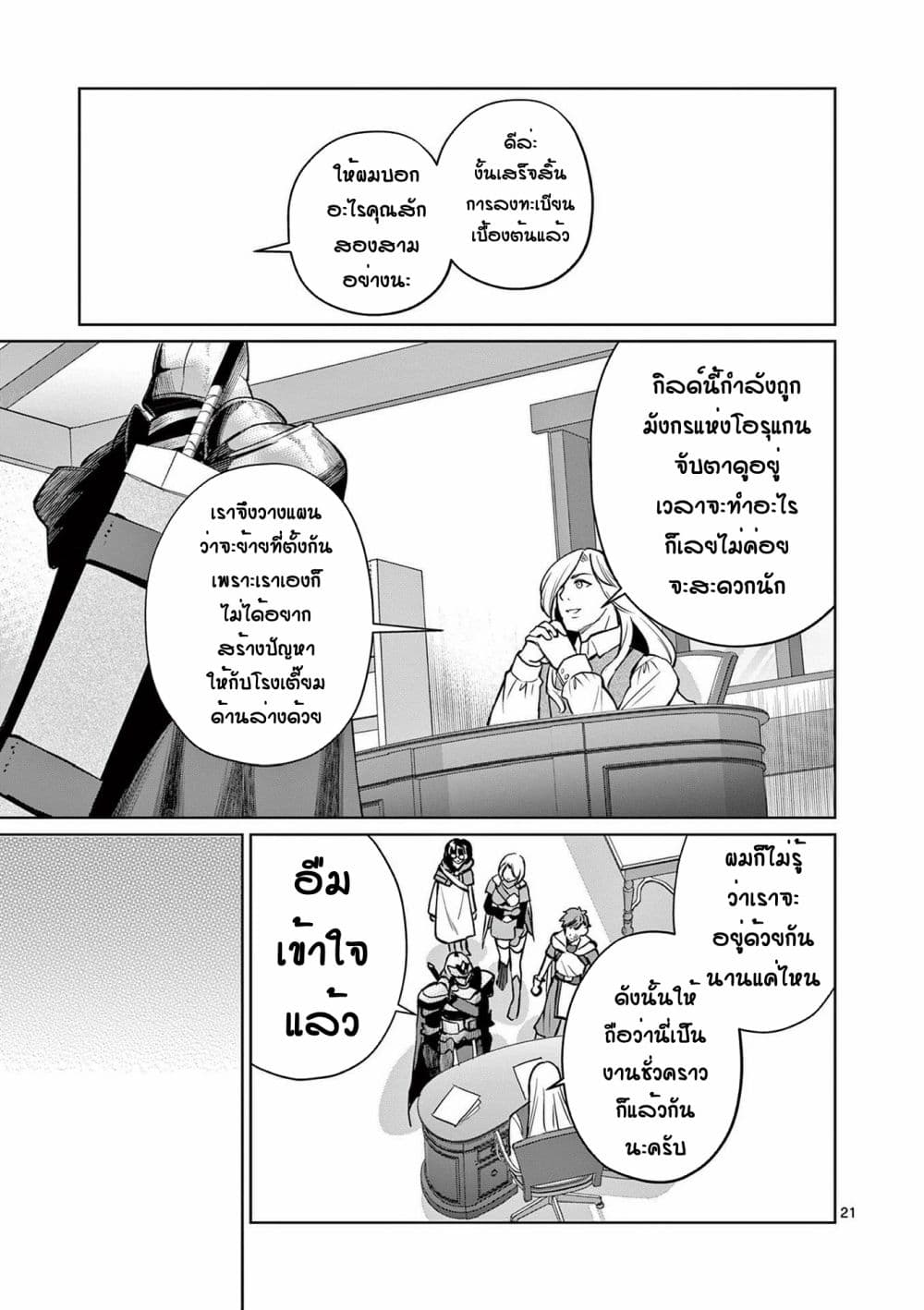 Moto Shоgun no Undead Knight Ch.7 2 (7)